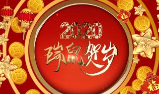 2020年简短暖心祝福语 最新2020春节祝福